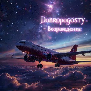 DaBROpoGoSTY2026
