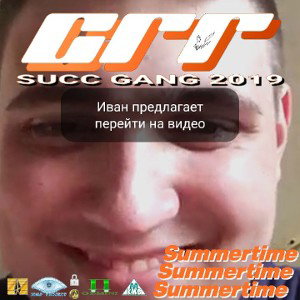 succ gang