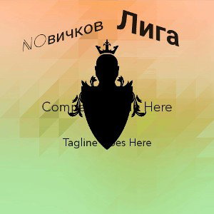 Лига Noвичков