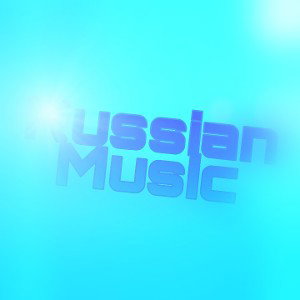 Русская музыка - Russian misic