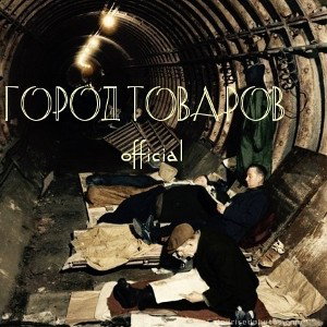 ГОРОД ТОВАРОВ Official