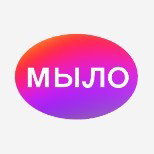 мыло