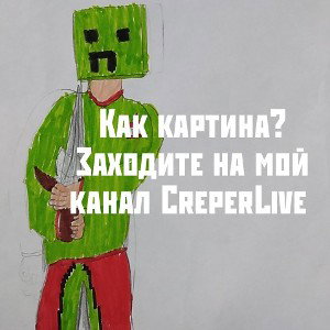 Клуб Ютюберов CreperLive 