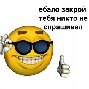 Ты самый дешевый