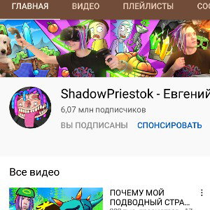 шадоупристок