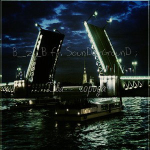 B_z_B при уч. SounDerGrounD -Дон--Два города