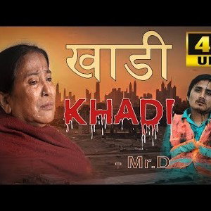 Mr.D - Khadi (खाडी )