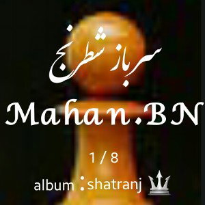 سرباز شطرنج