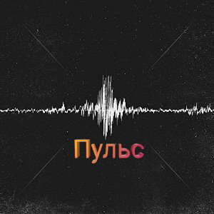 не пугай меня