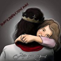 الكوفر اجمل من الاغنية الأصلية