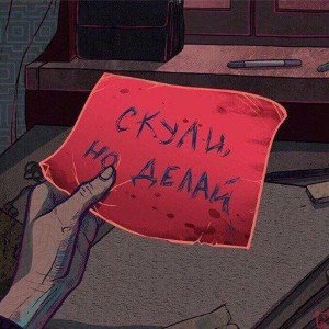 АРТиФАКТ - Опять убитый