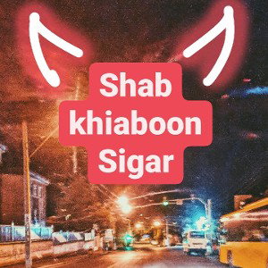 shab,khiaboon,sigar
