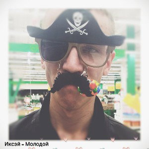 Молодой