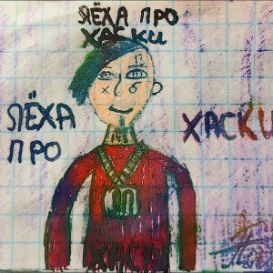 НАХУЙ ВСЁ