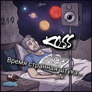 Koss - Время странная штука
