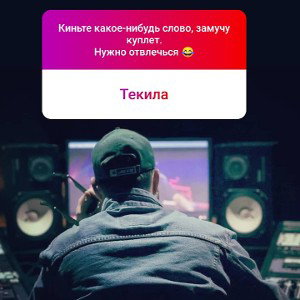 Текила