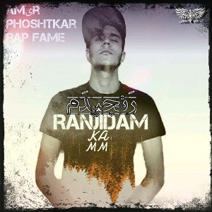  ( amیr ):Ranjidam