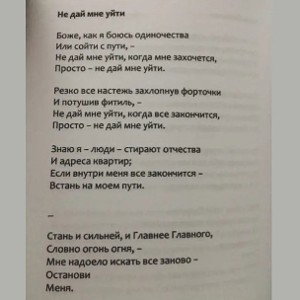 потерял