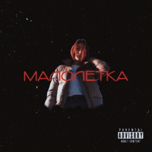 NZY82-МАЛОЛЕТКА