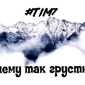 Меня бросила девчонка