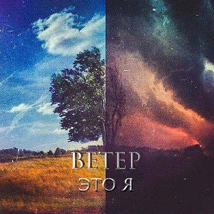 это я
