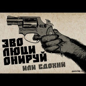 ты не готов к этой возне! 