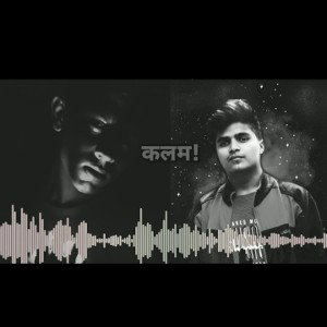 कलम! 