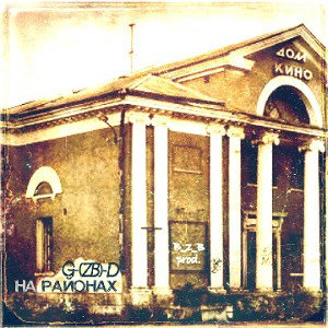 G-(ZB)-D - На районах (B_z_B prod.)