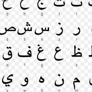 الحروف