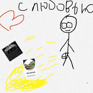 Я и есть SUPERSTAR