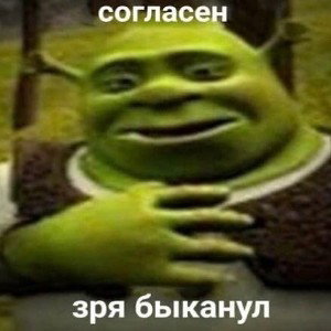 Шрек навсегда 