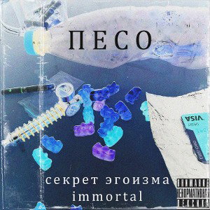 ПЕСО