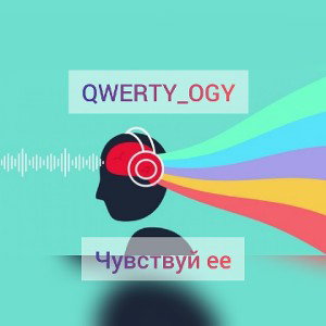 ЧУВСТВУЙ ЕЕ