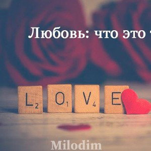 Love is