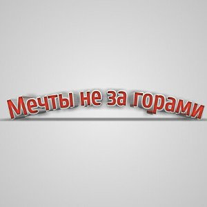 Second I - Мечты не за горами (Демо)
