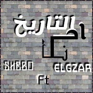 احنا التاريخ (Shebo ft elgzar)