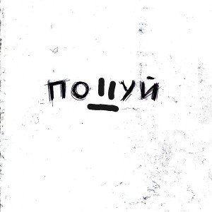SoljerS-Пох*й мне (+18)