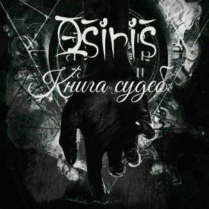 Osiris - книга судеб