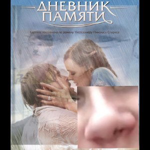 Дневники Памяти