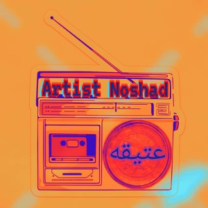 atighe