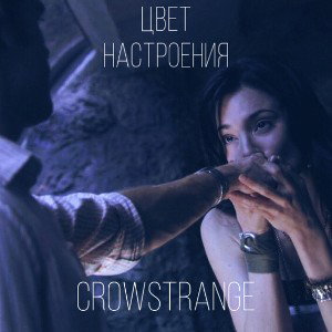 Цвет настроения
