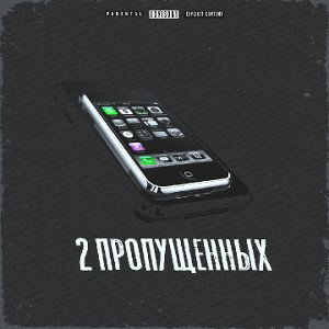 polomal-2 Пропущенных 