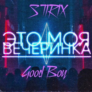 S T I R I X & Good Boy - P A R T Y
