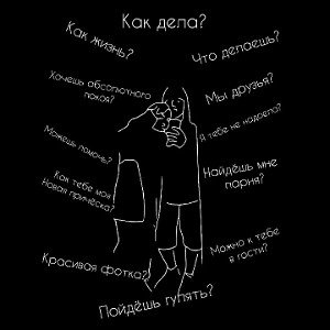 Как дела?
