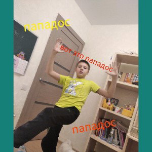 ВОТ ЭТО ПАПАДОС