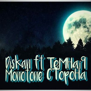 Diskan & Monotone - Тёмная сторона