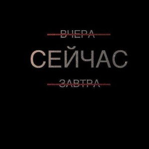 я живу
