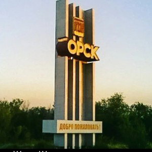 ОРСК