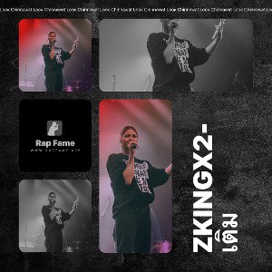 ZKINGx2-เติม