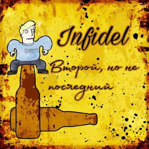Infidel-Второй - но не последний 
